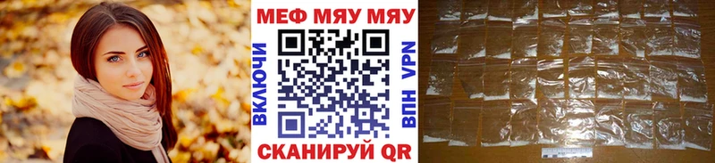 МЕФ мяу мяу Бердск